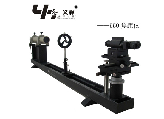550型焦距仪
